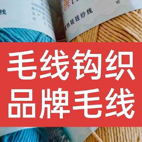 上善钩织毛线销售03