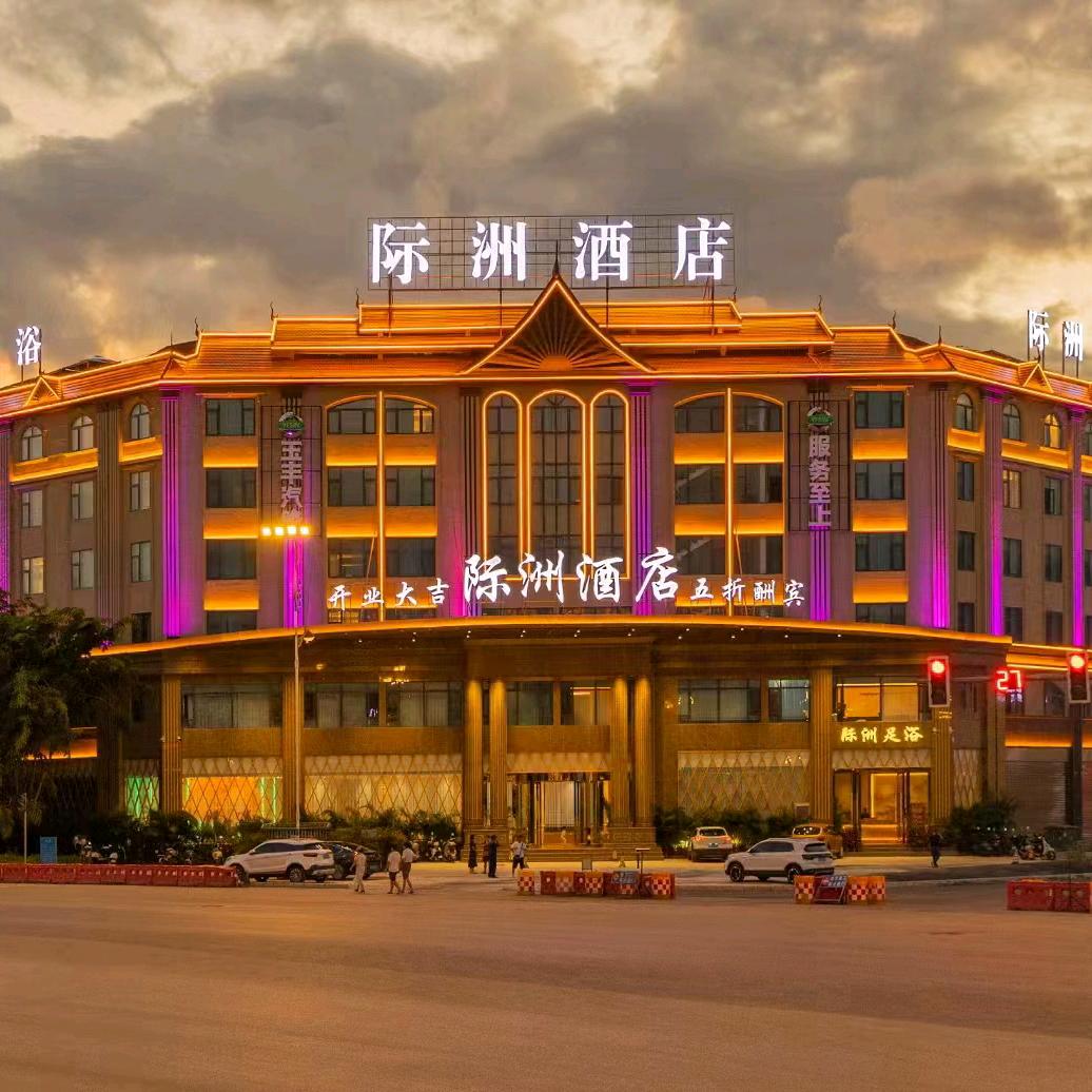 芒市际洲酒店官方号