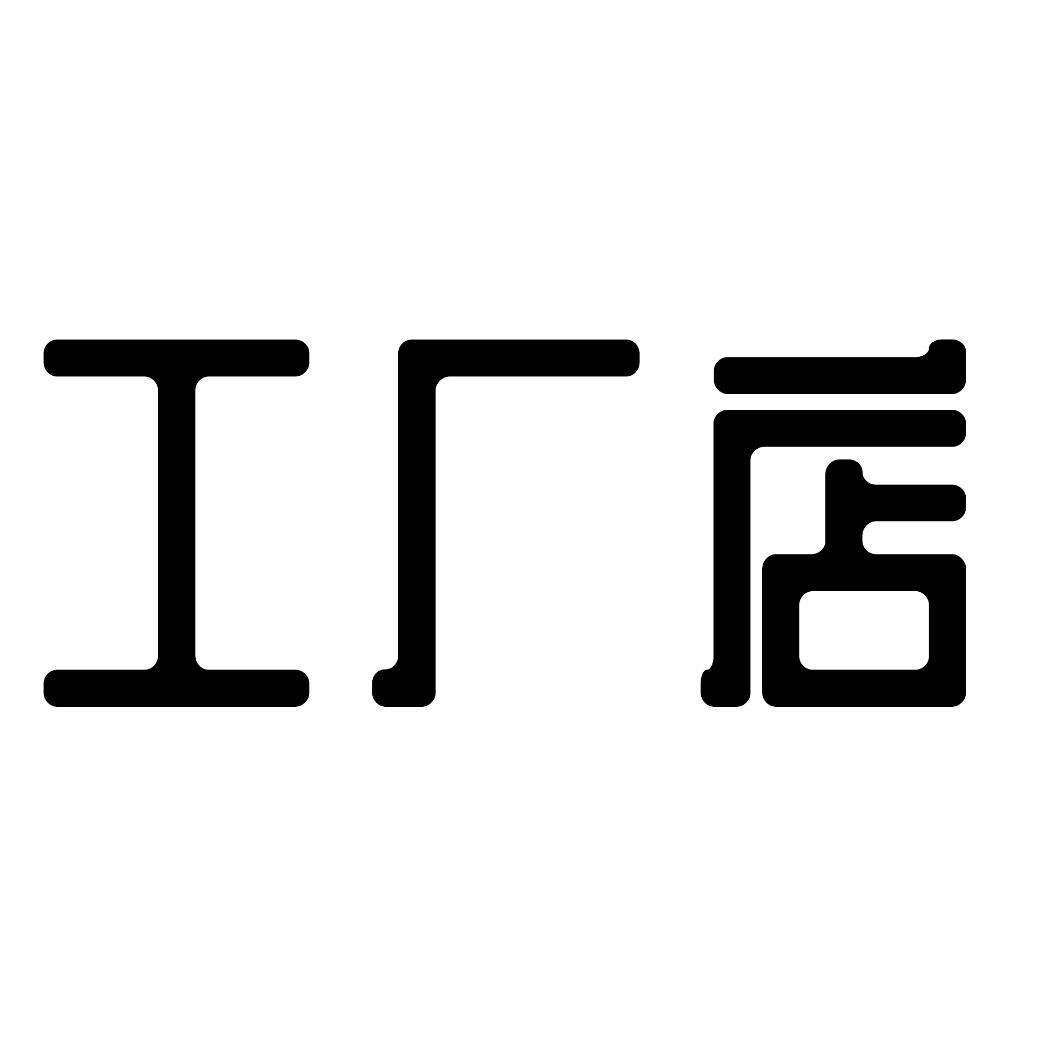 振侑男装工厂店
