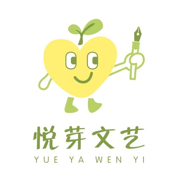 悦芽文艺·张老师