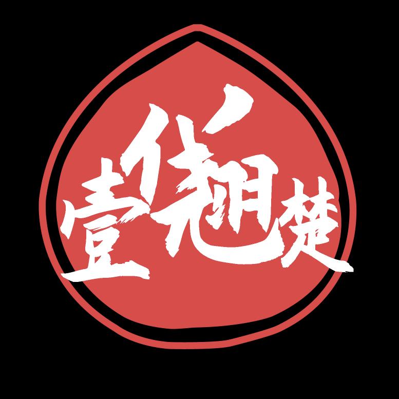 壹代翘楚「主理人」老款京核