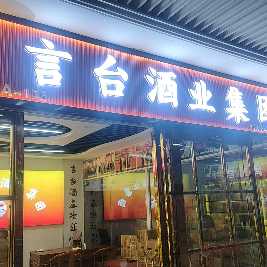 贵州言台酒业陈自刚