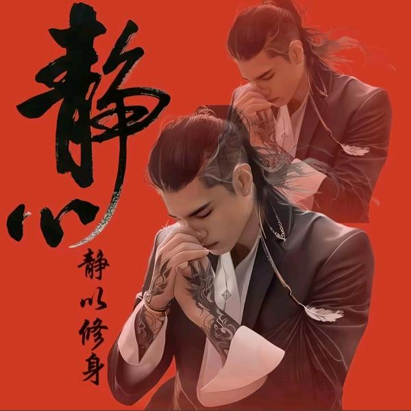 ༄玖玥   ☯  ༄禅 ᨳᤢᤣ゛ 🪷