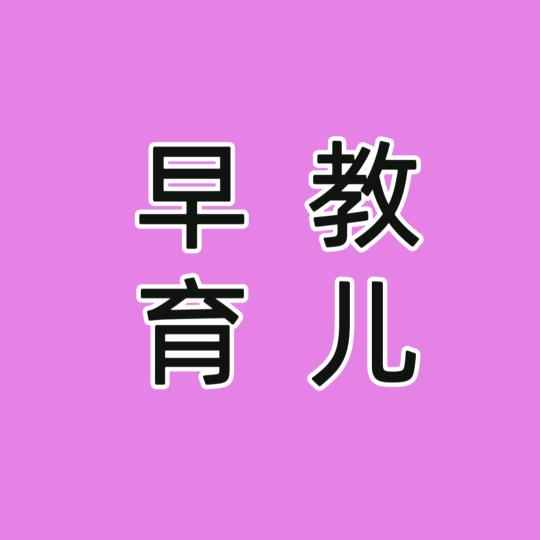 琪乐妈妈