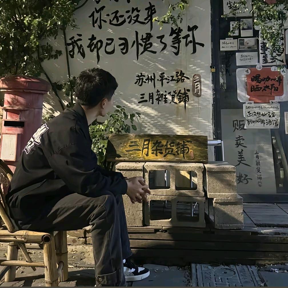 跌