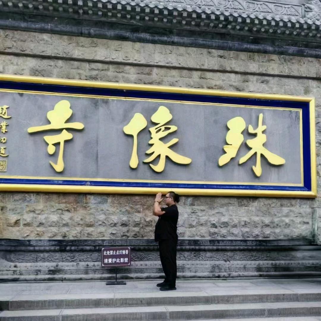 逍遥🙏（大悲）