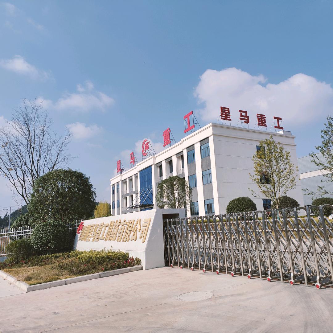 星马重工机械有限公司