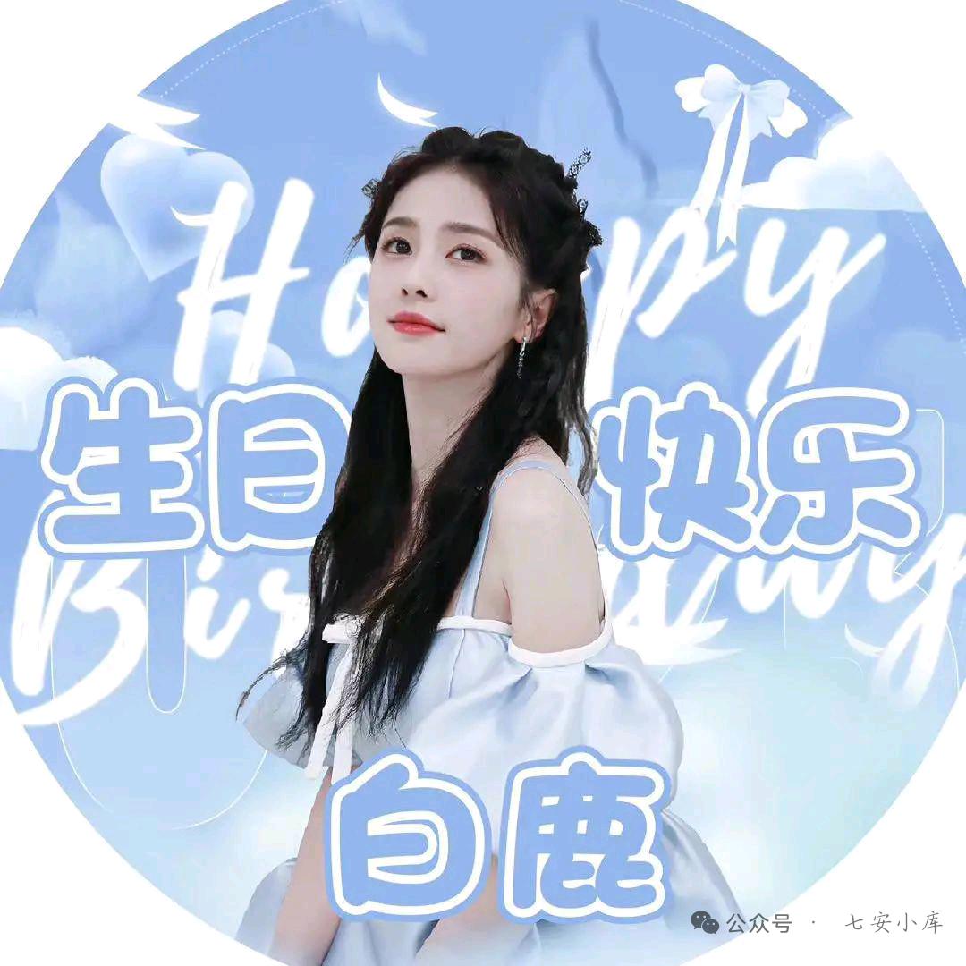 你跌.鹿汐妍.对家别叫