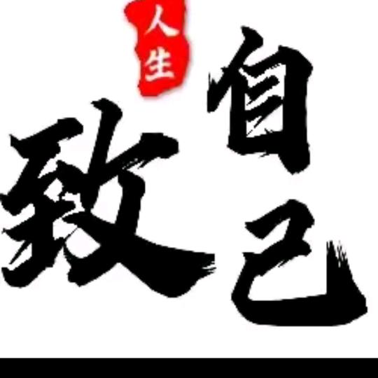幸福一生