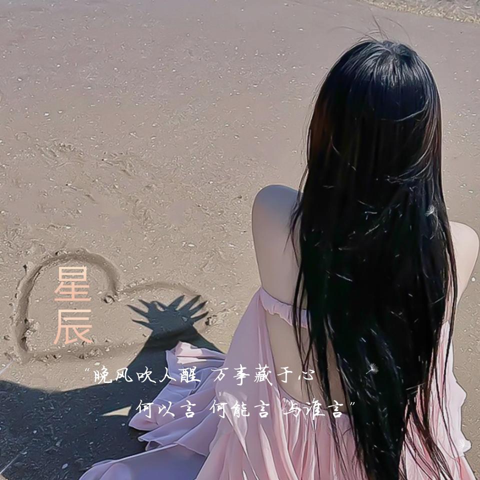 星💫辰（Shiyi）