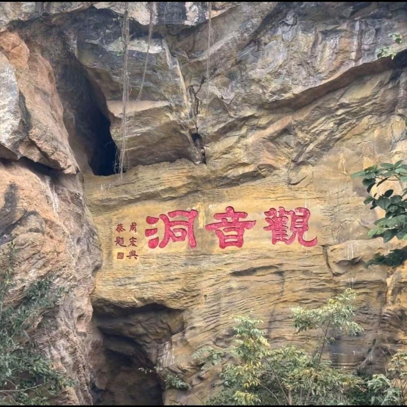 儋州火莲花地质景区