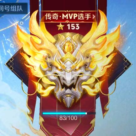 王者荣耀接单上王者段位