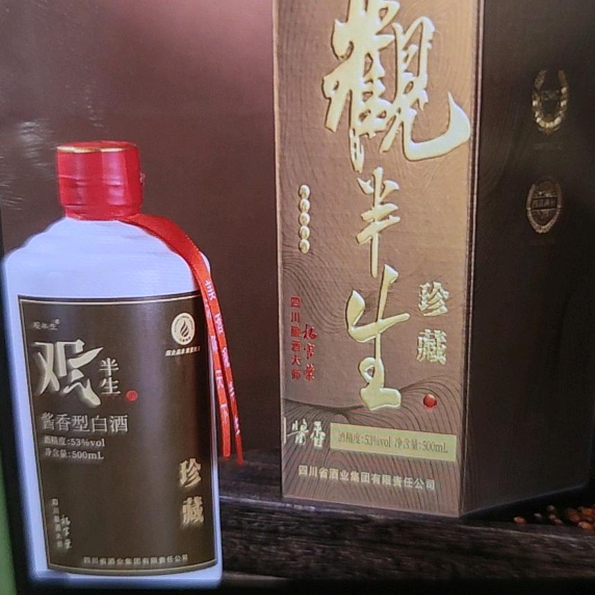 观半生优选