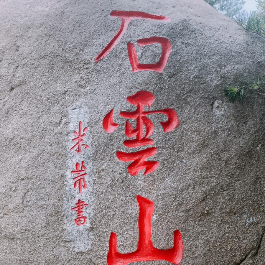 风生水起，一帆风顺