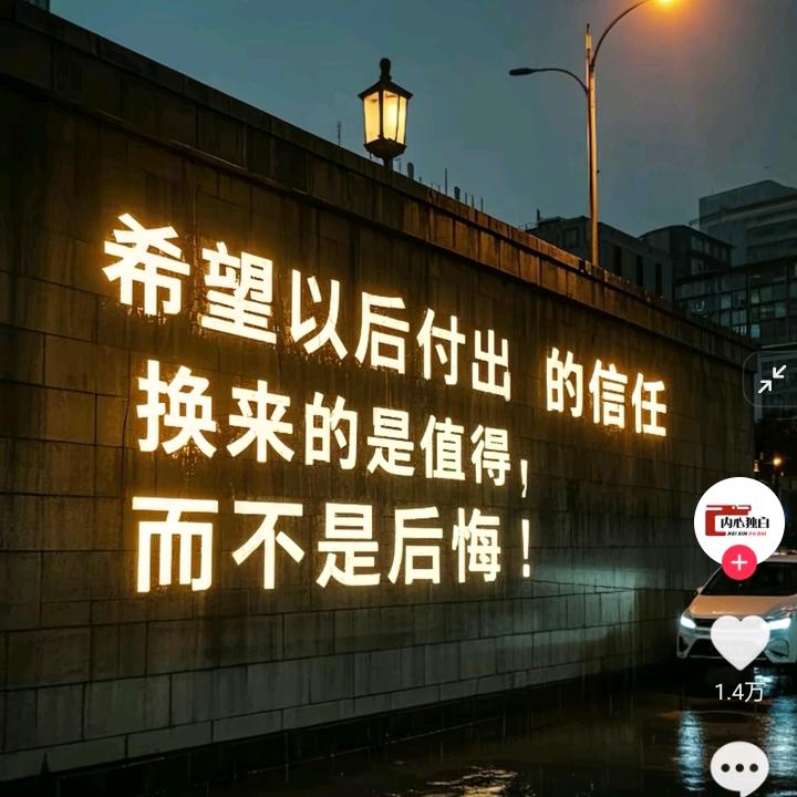 明天会更好