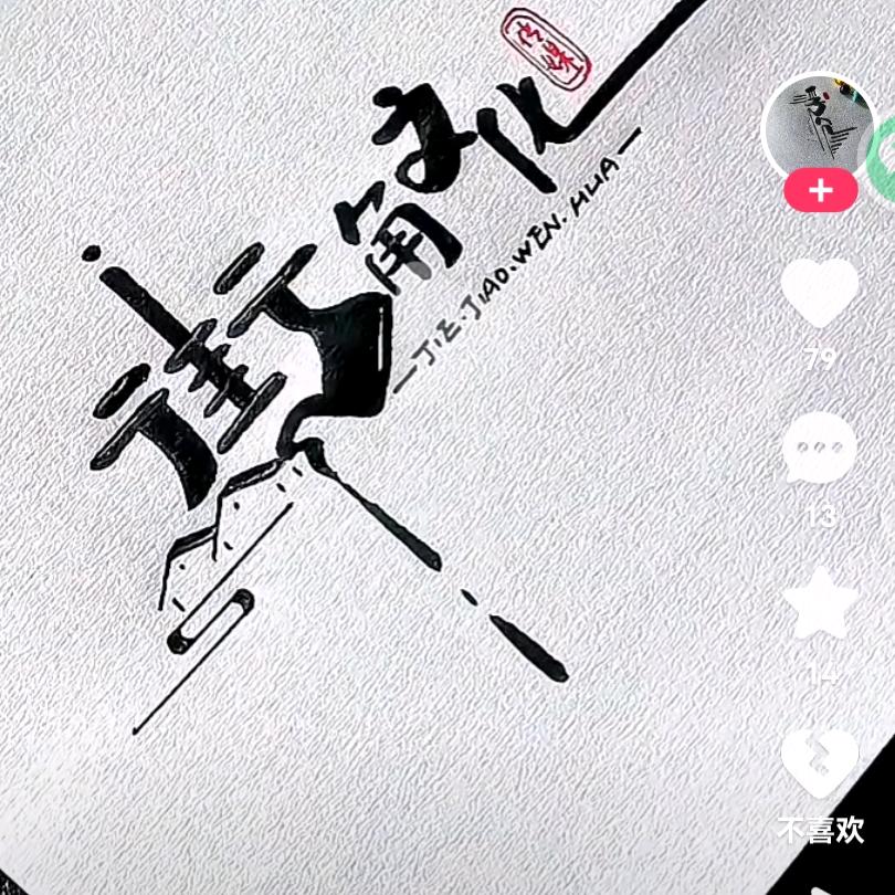 柒月白泽