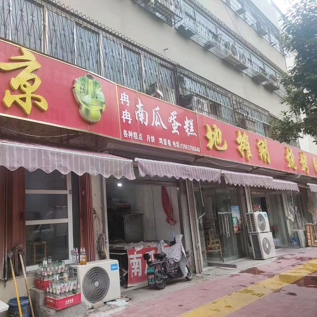 老北京地摊涮火锅