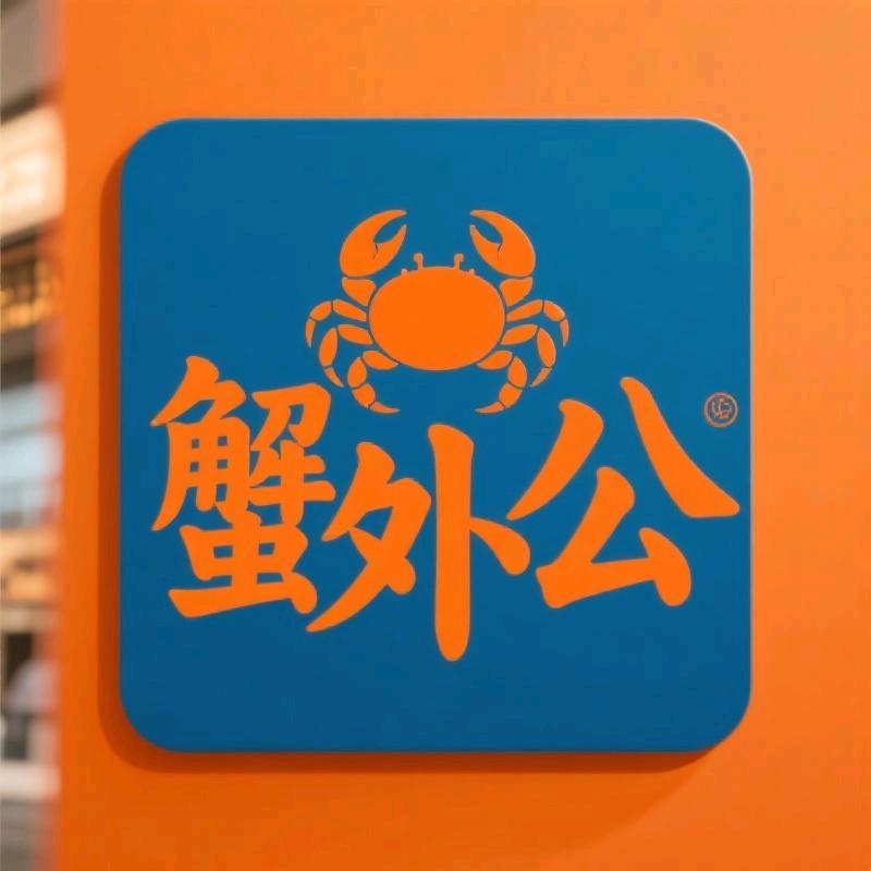 蟹外公生鲜
