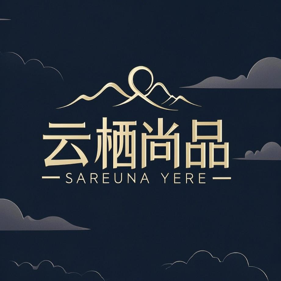 云栖 你的专属搭配师