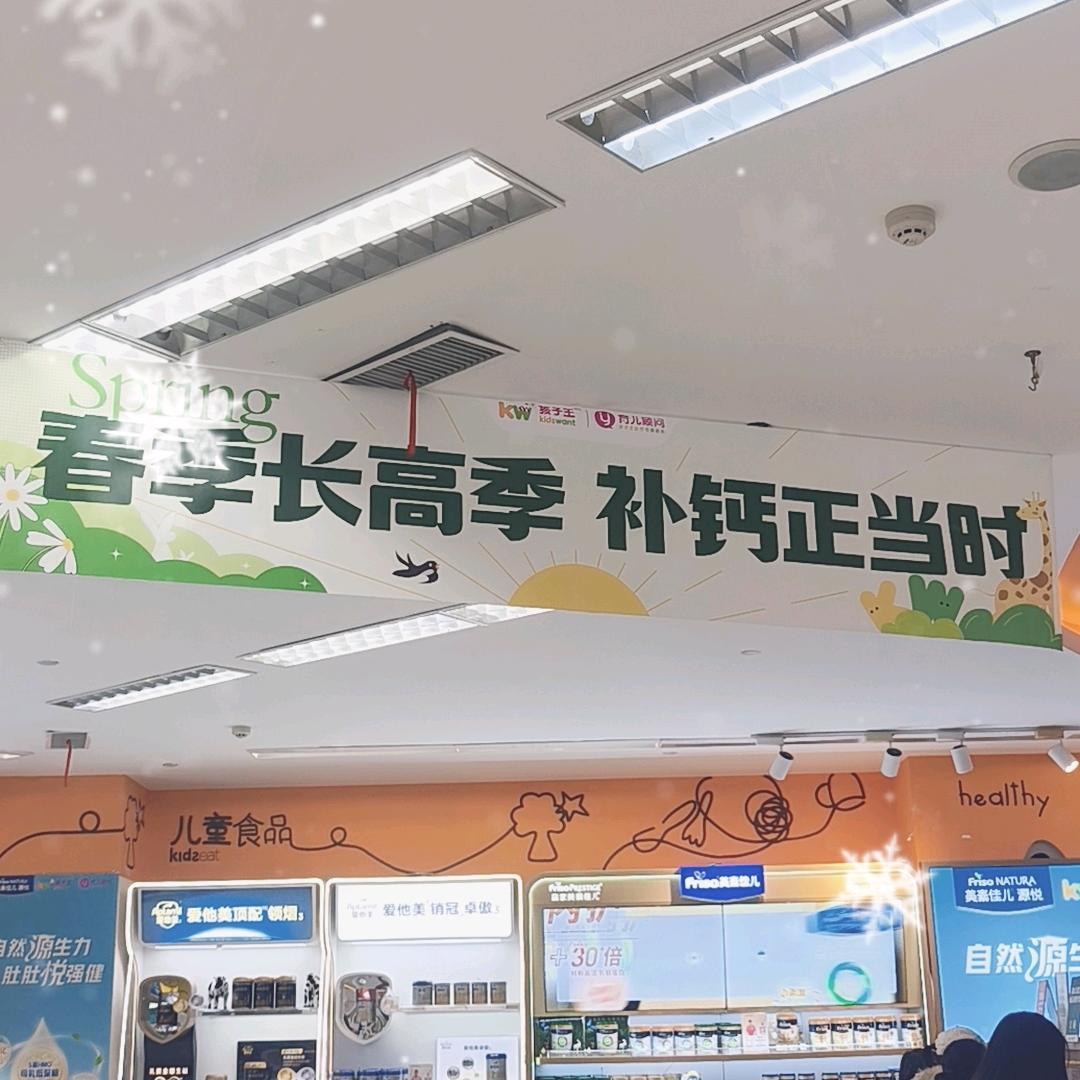 育婴师倩倩孩子王悦荟店