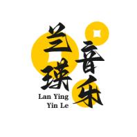 兰瑛音乐
