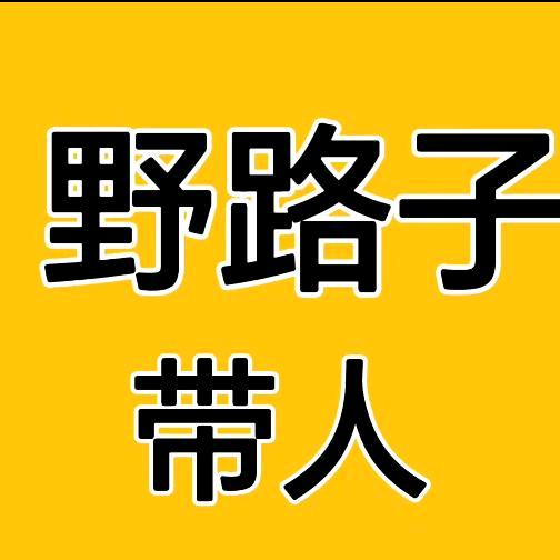 爆。