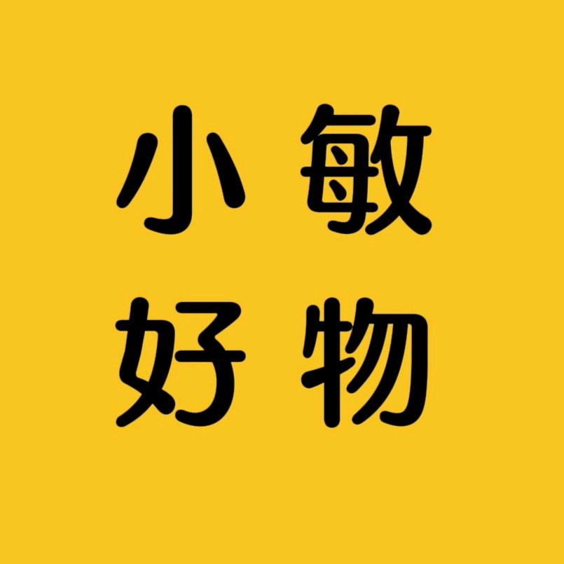 小敏好物
