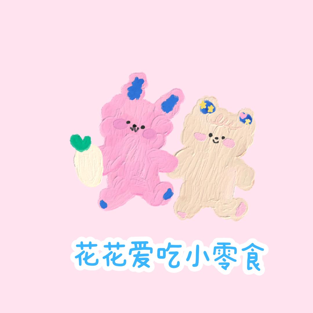 花花爱旅游