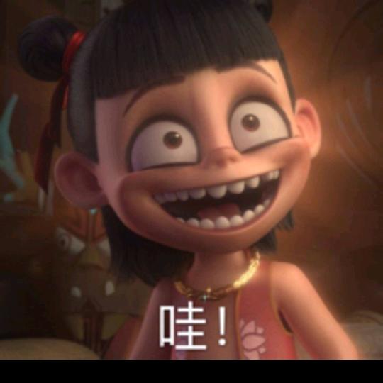 戒