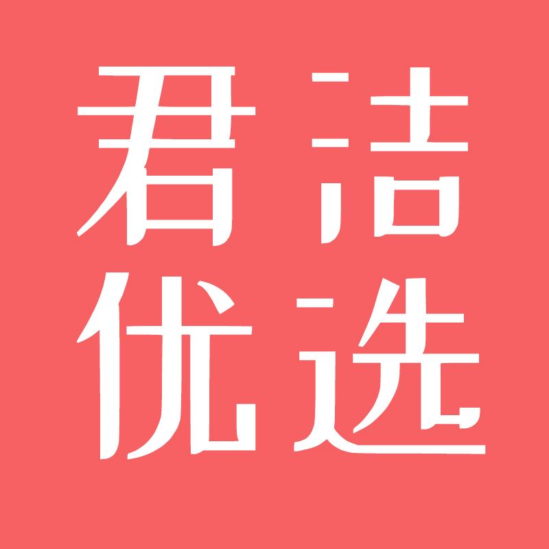 合肥市君洁贸易股份有限公司
