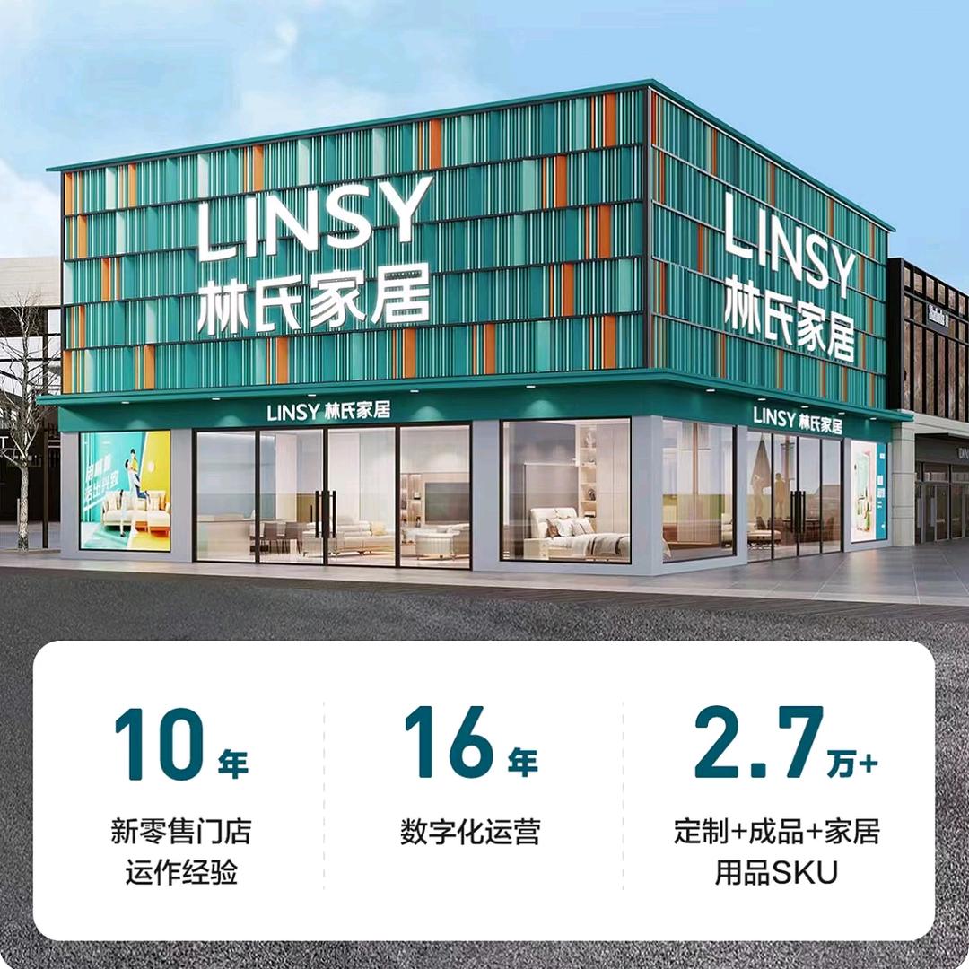 林氏家居W.L