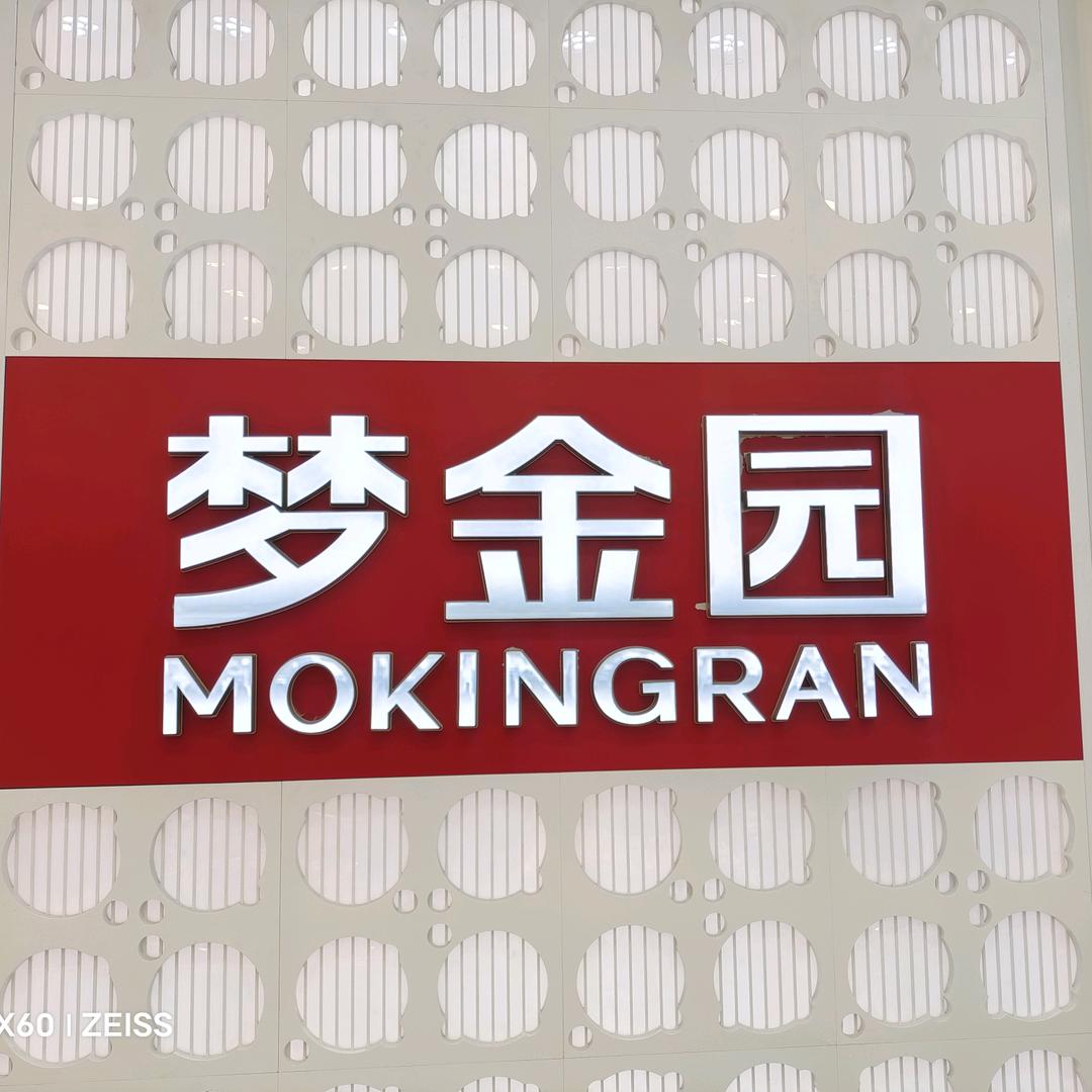 梦金园珠宝(安丘广场店)
