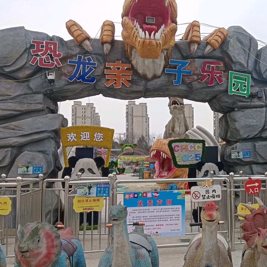 恐龙亲子乐园