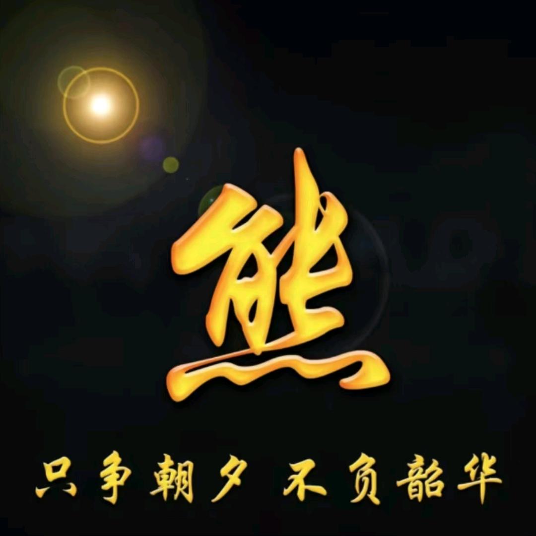 熊雄