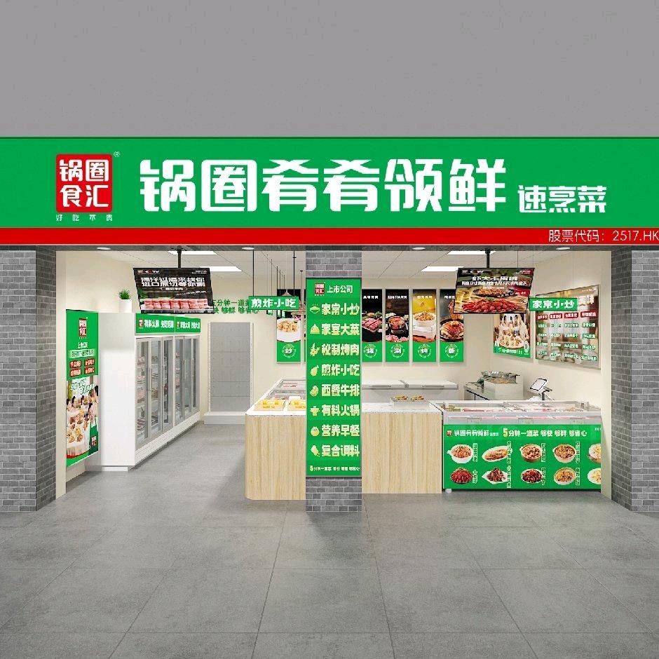 锅圈肴肴领鲜