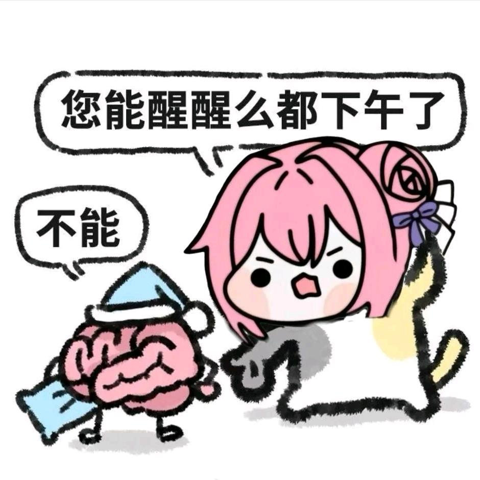 愿禾念不干正事