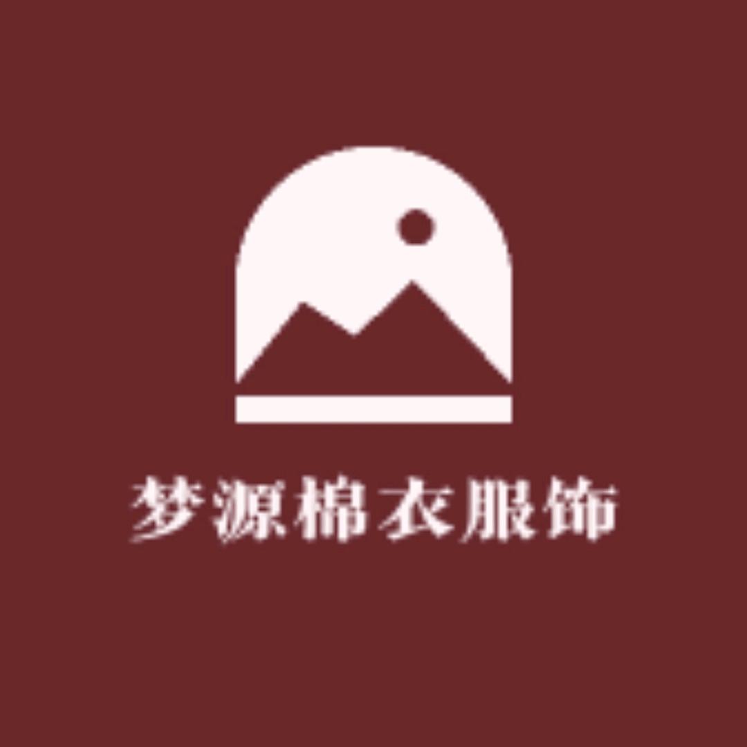 梦源棉衣服饰