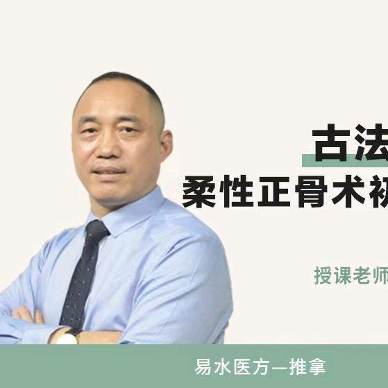 易水德明易筋骨