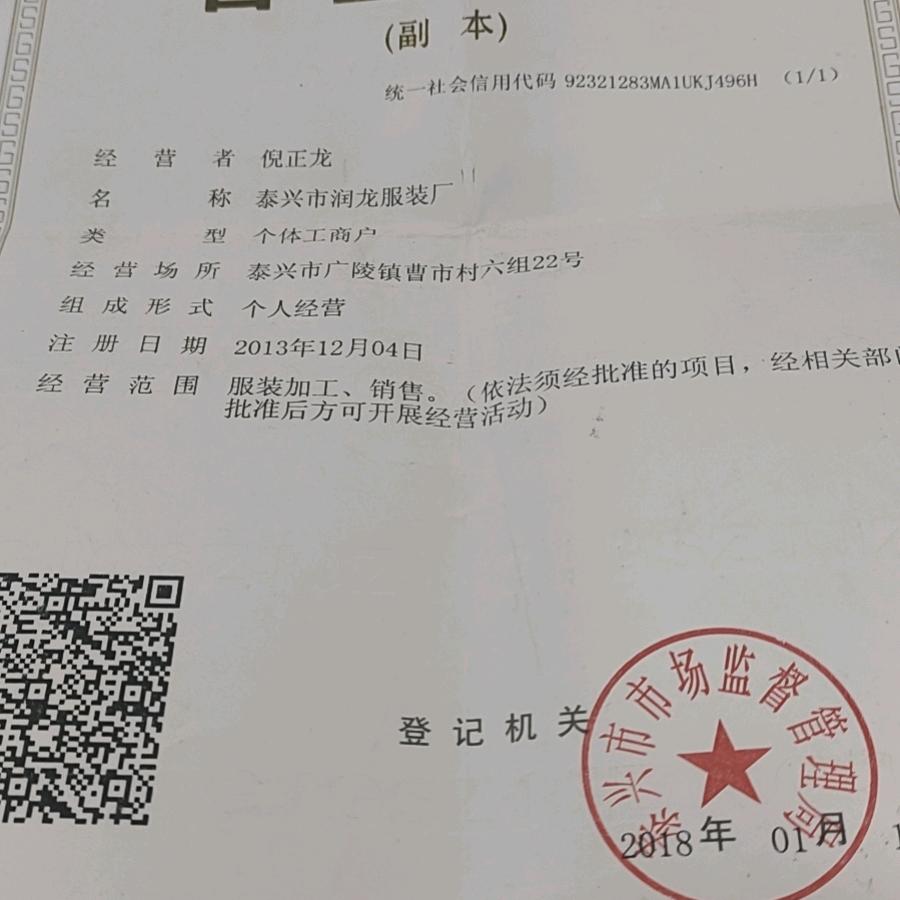 润龙服装厂