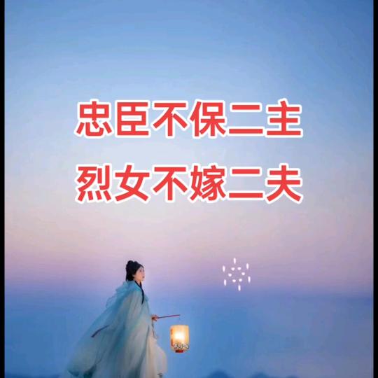 好女不嫁二夫