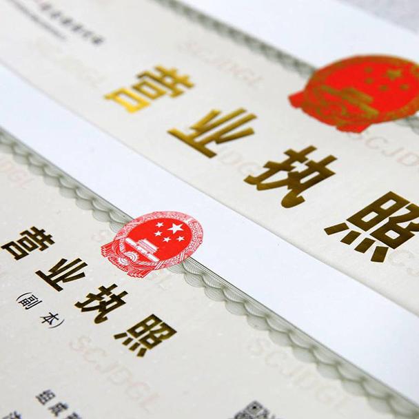 执照注销