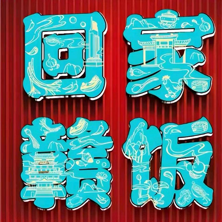 回家赣饭2店店长小汪