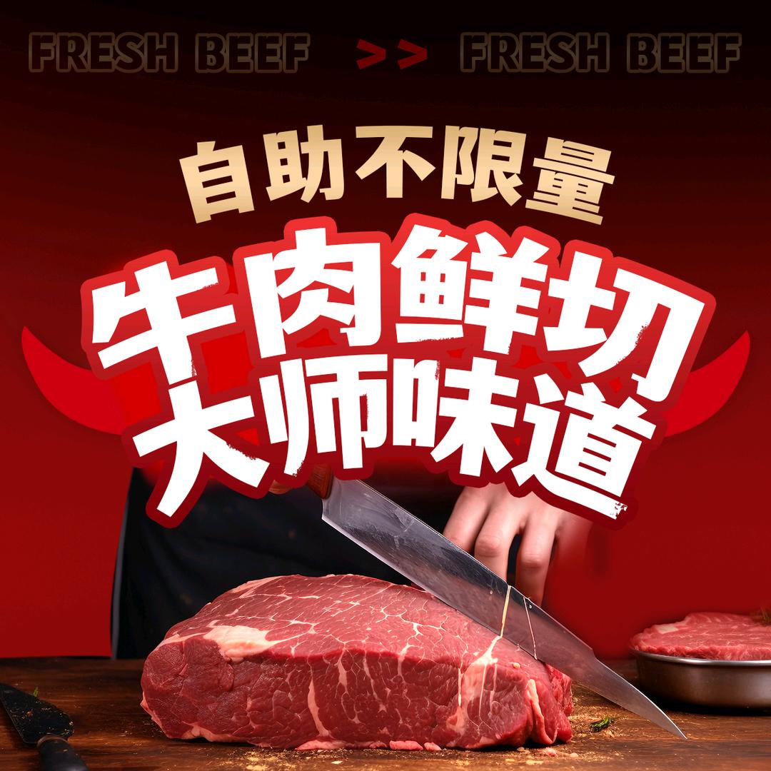 蕃大师.鲜切牛肉火锅自助(三友路店)