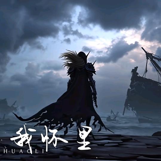 归新