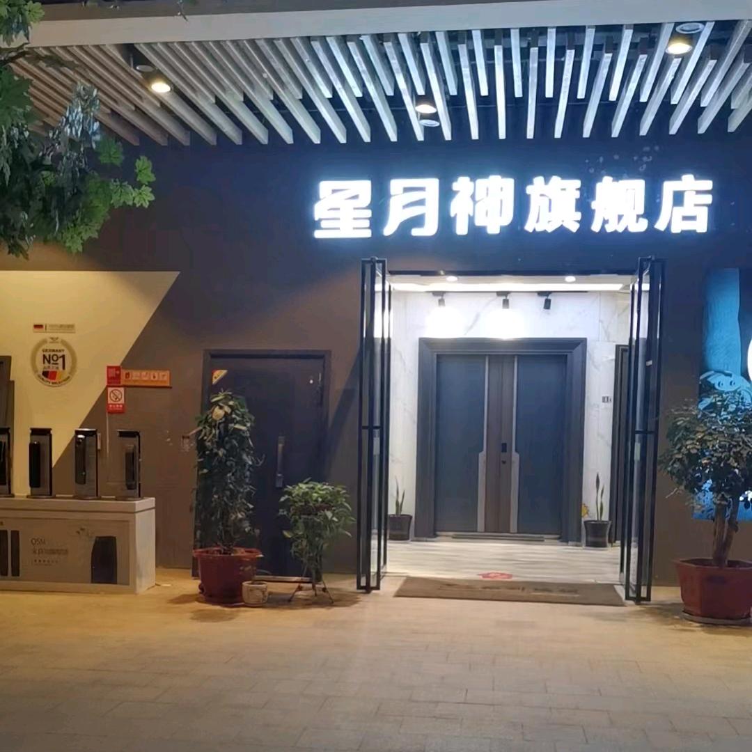 星月神防盗门官渡店