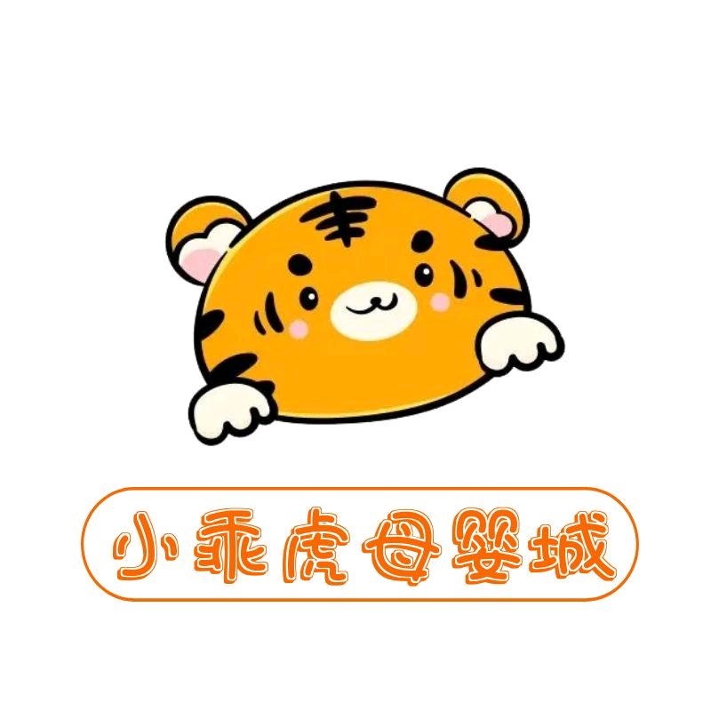 小乖虎母婴店