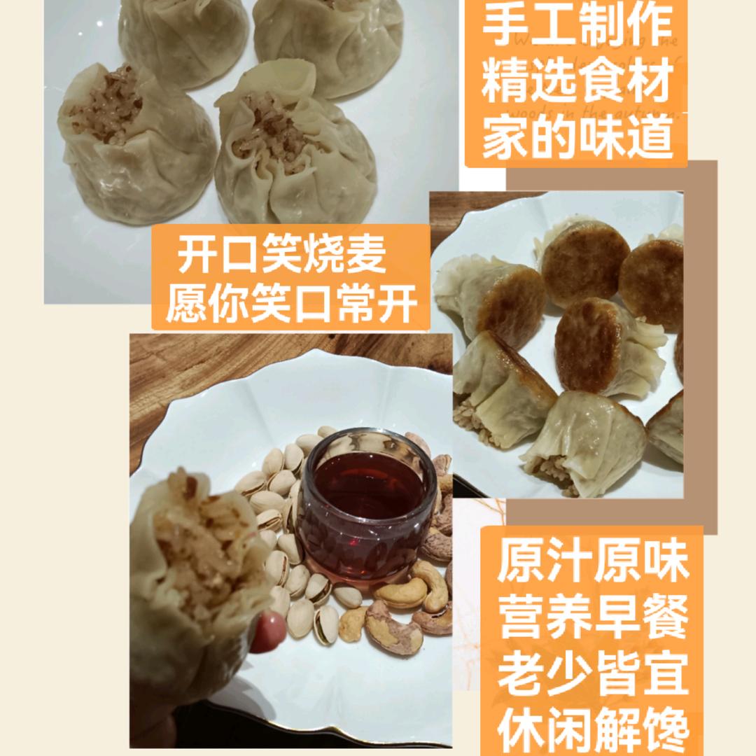 开口笑纯手工烧麦