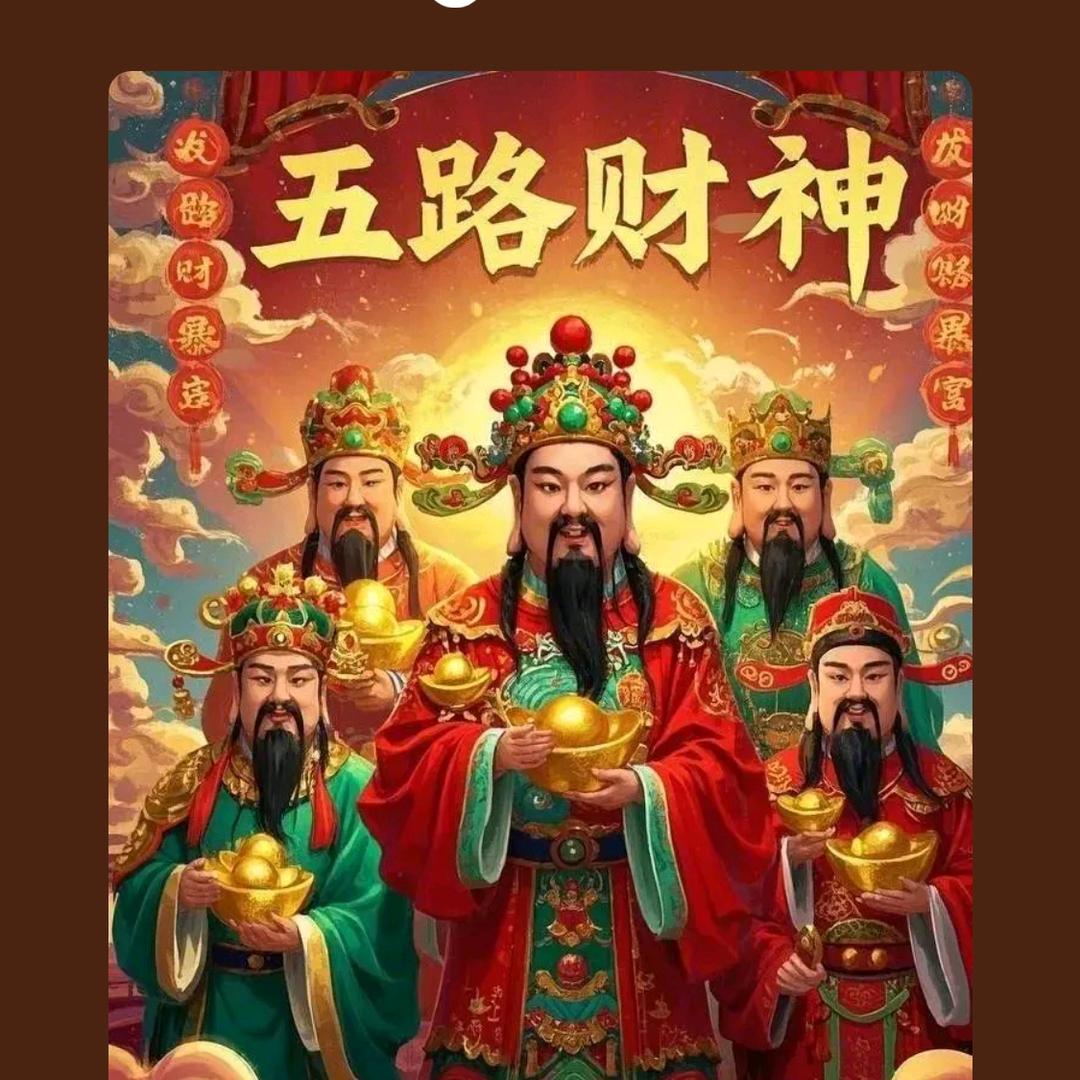 财神爷