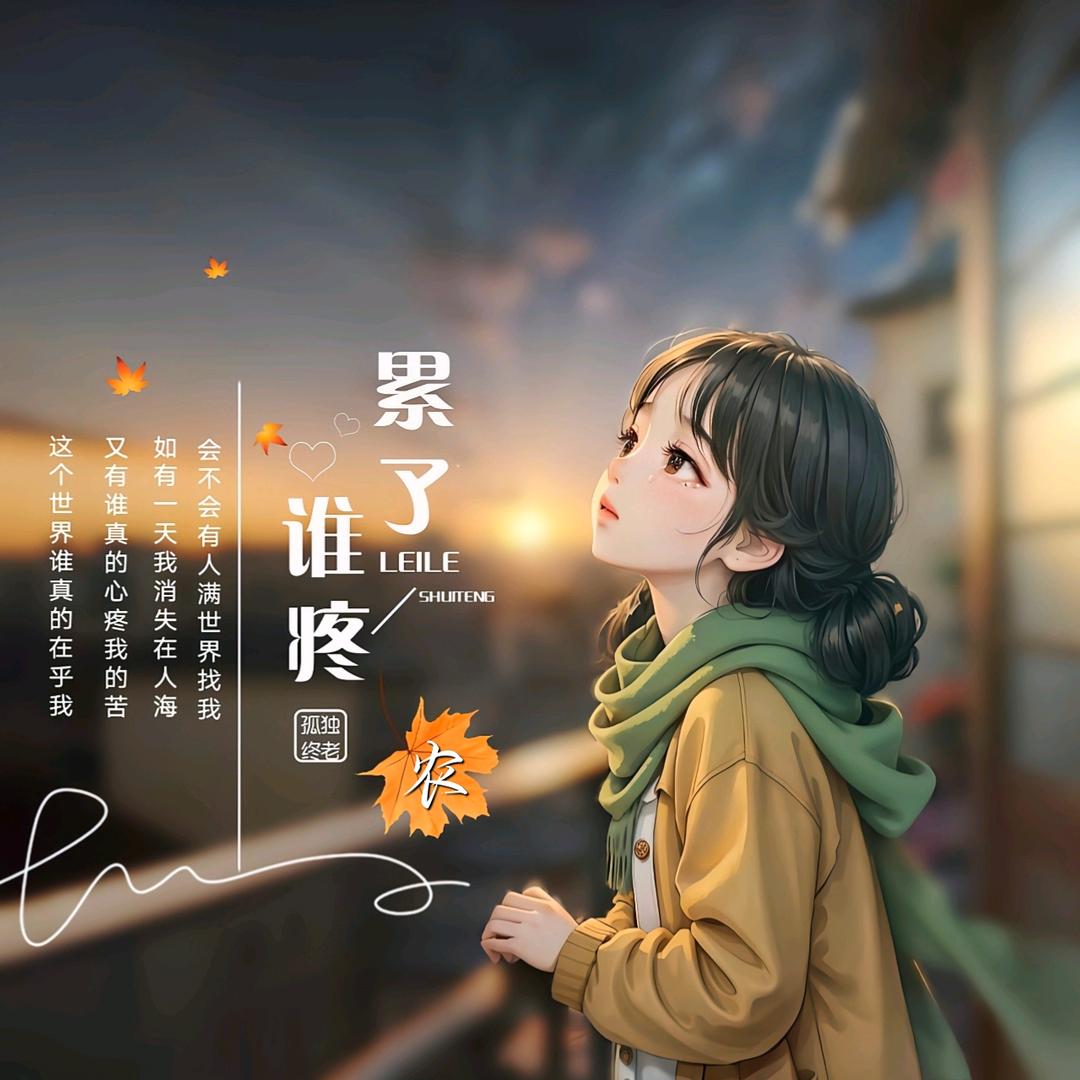 （累了✺❛ᴗ❛ั谁ᴗ✺心疼）（922）