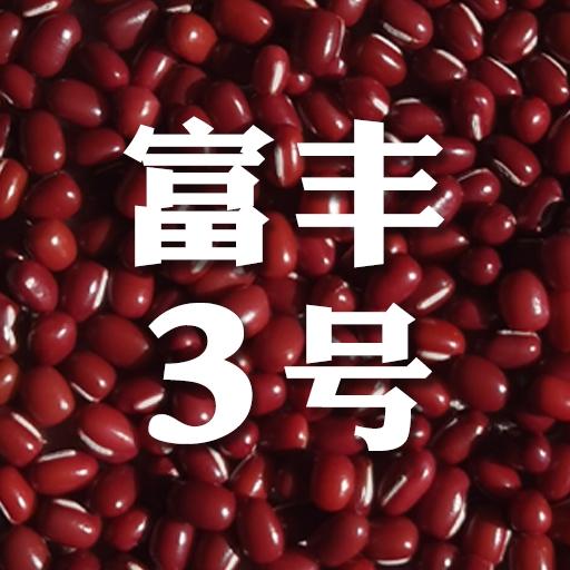 红小豆富丰3号